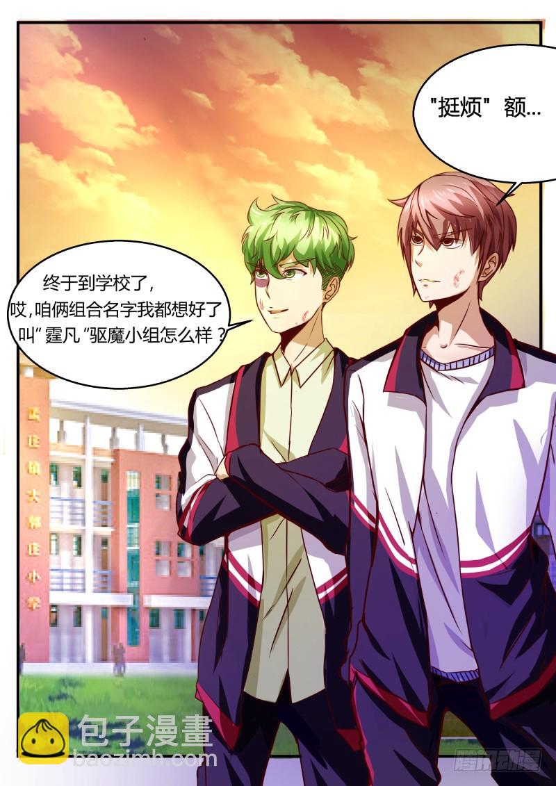 除魔小队21（上）7