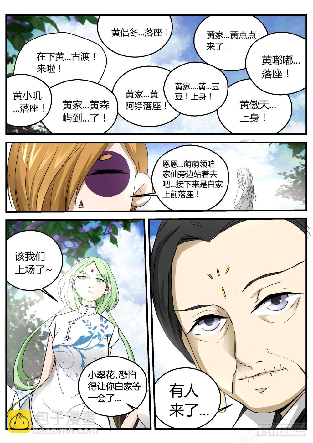 黄家上堂  1107