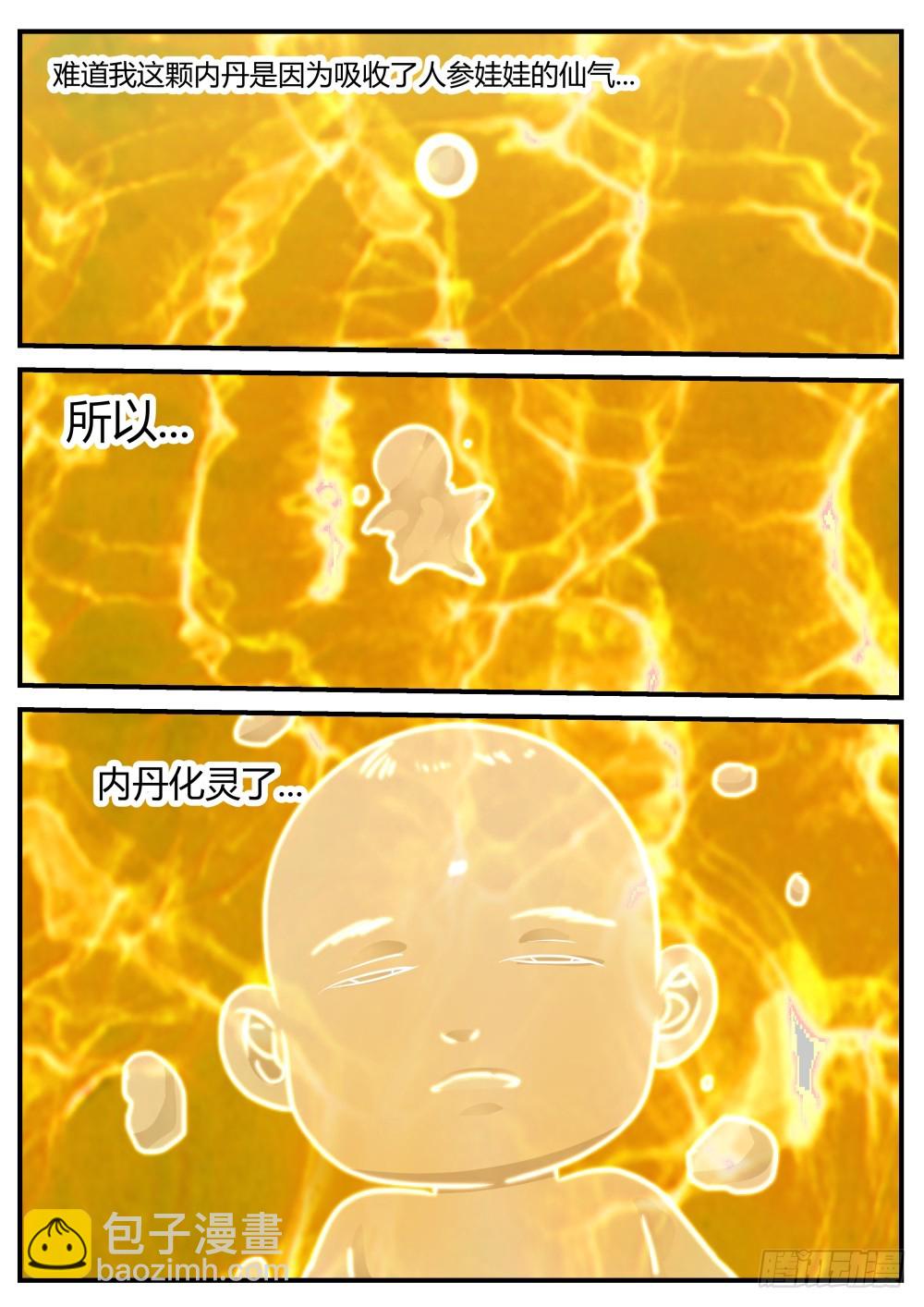 135.众人寻一凡，天蛟护内丹16
