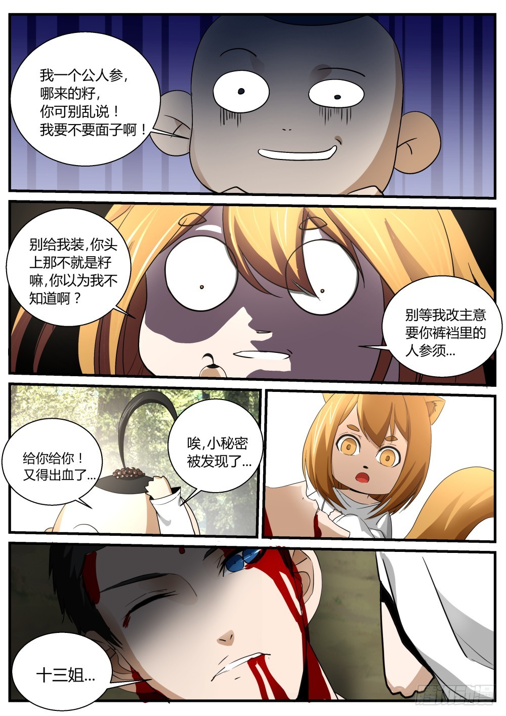 135.众人寻一凡，天蛟护内丹9