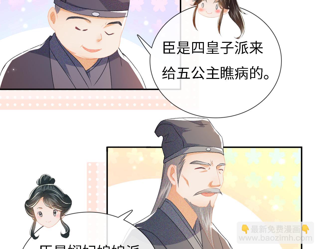 第11话 小鹿生病？！87