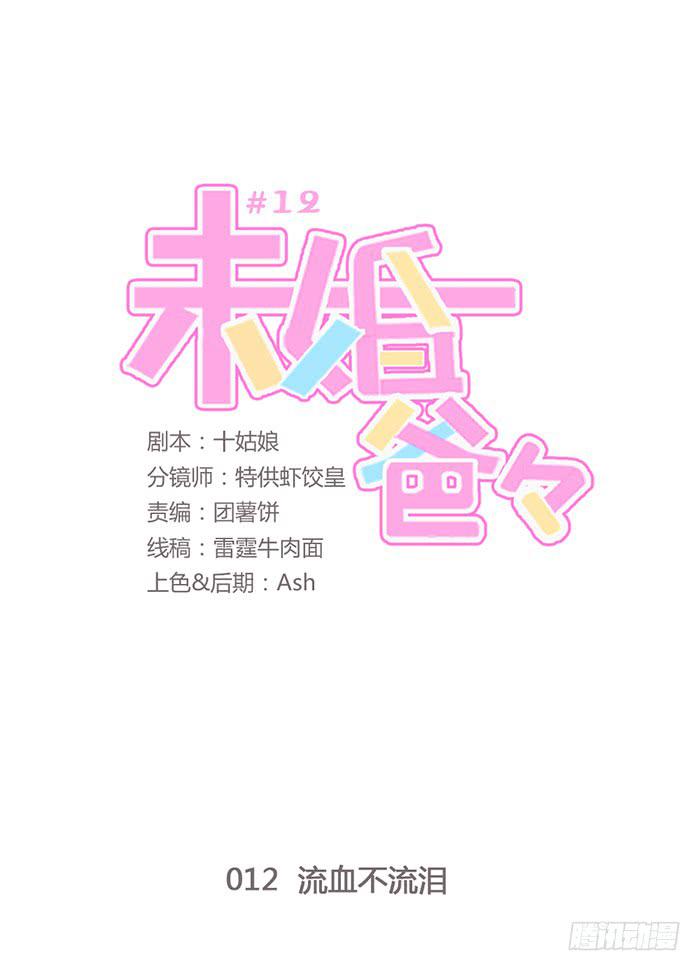 流血不流泪3