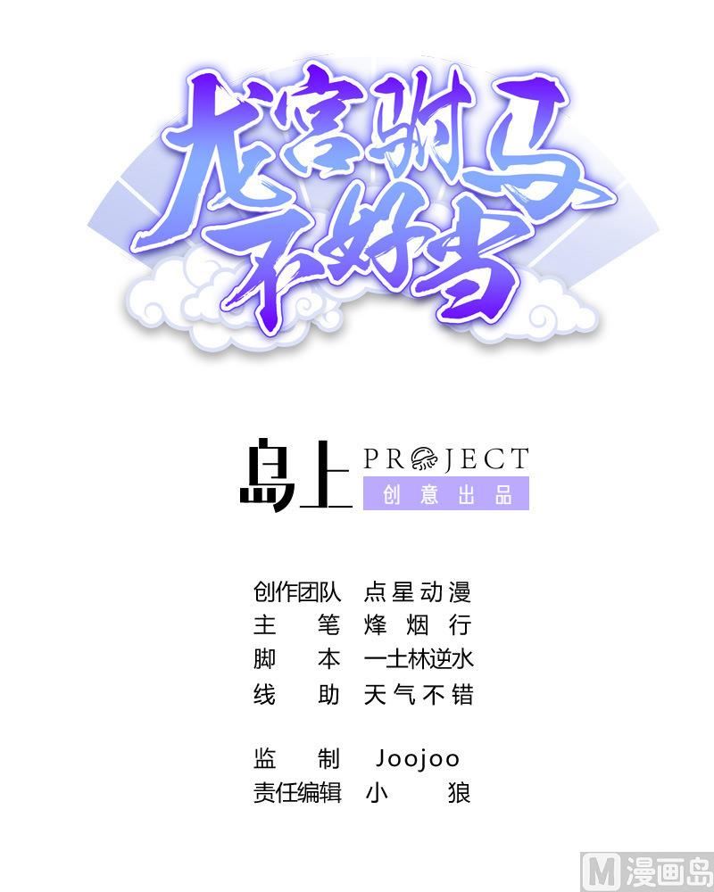 第46话 敖唷难道要……？0