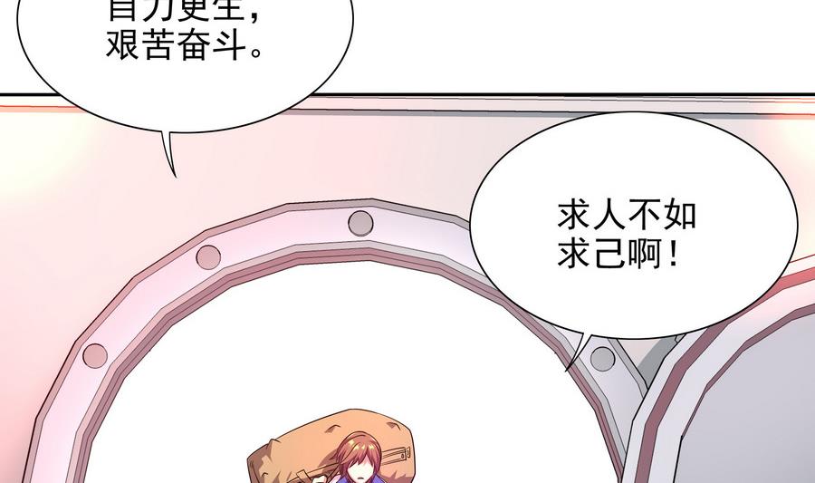 第83话 倾家荡产报答我46