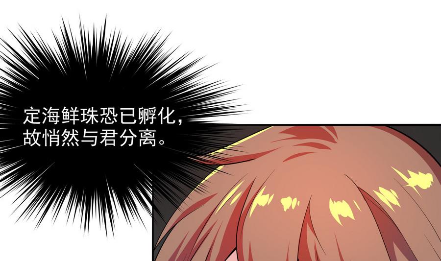 第88话 鲜珠哪去了！？28