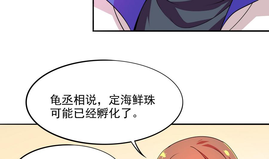 第88话 鲜珠哪去了！？30
