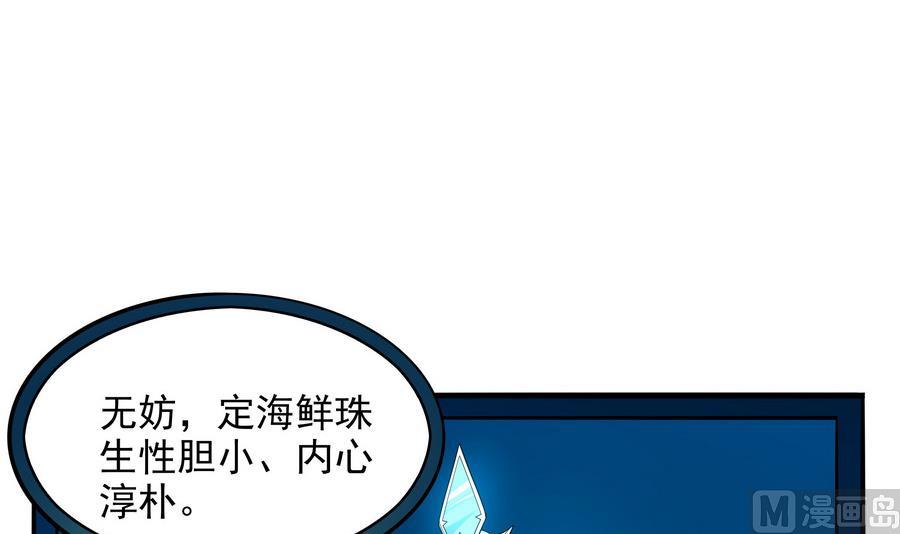 第88话 鲜珠哪去了！？32