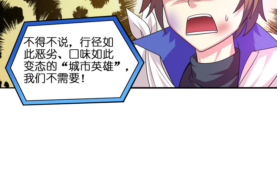 第90话 身败名裂的城市英雄21