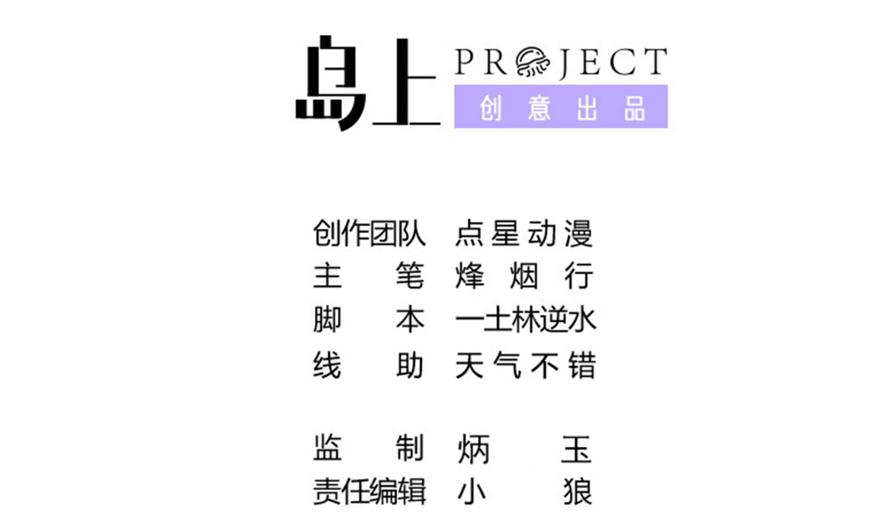 第112话 男主不能死！1