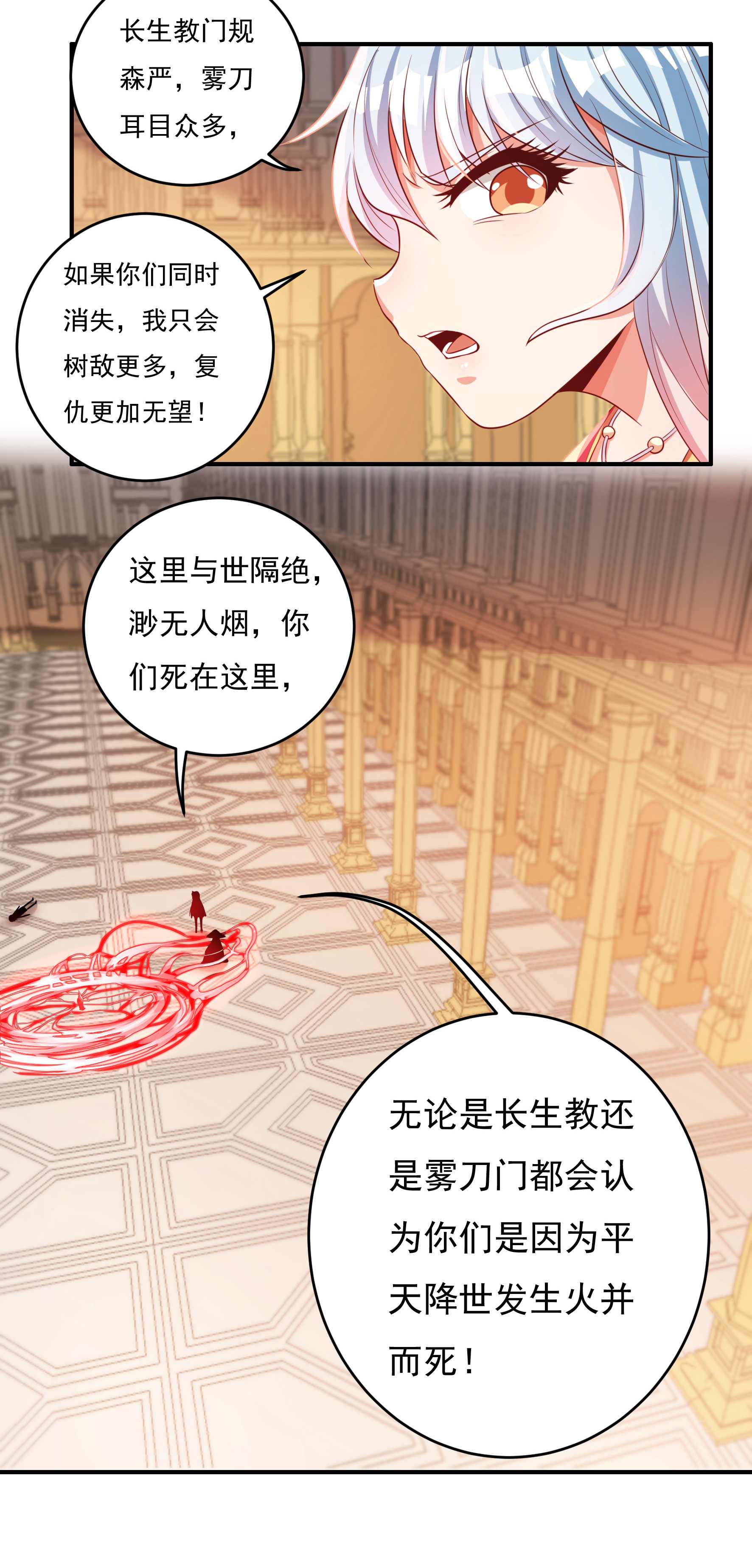 第37话 魔碎骨！苏醒7