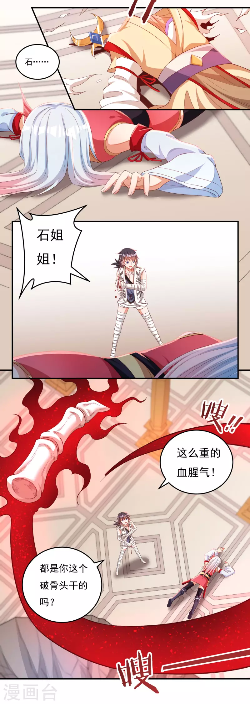 第38话 魔骨现身2