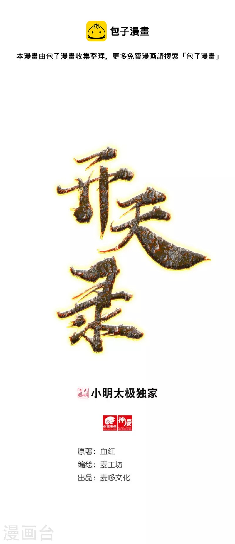 第64话 既入魔，便成魔皇！0