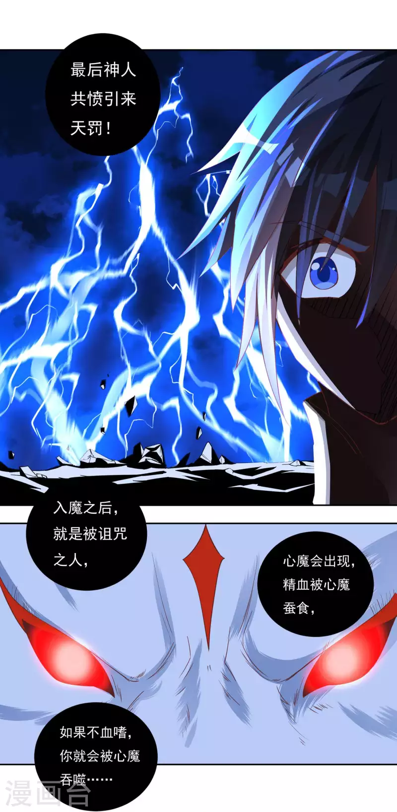 第64话 既入魔，便成魔皇！15