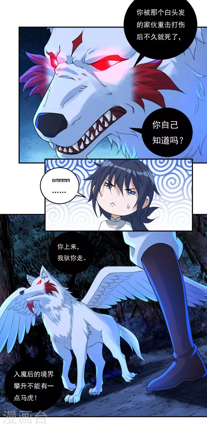 第64话 既入魔，便成魔皇！9