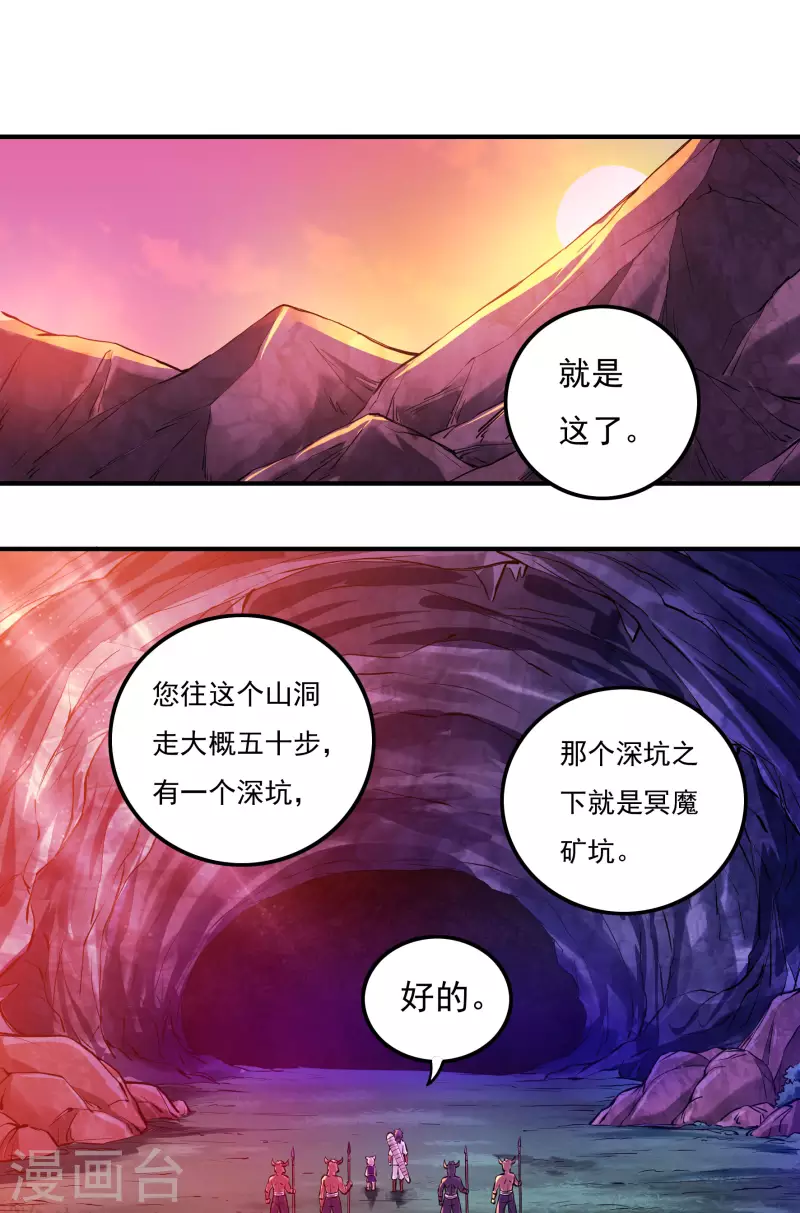 第74话 冥魔矿坑1
