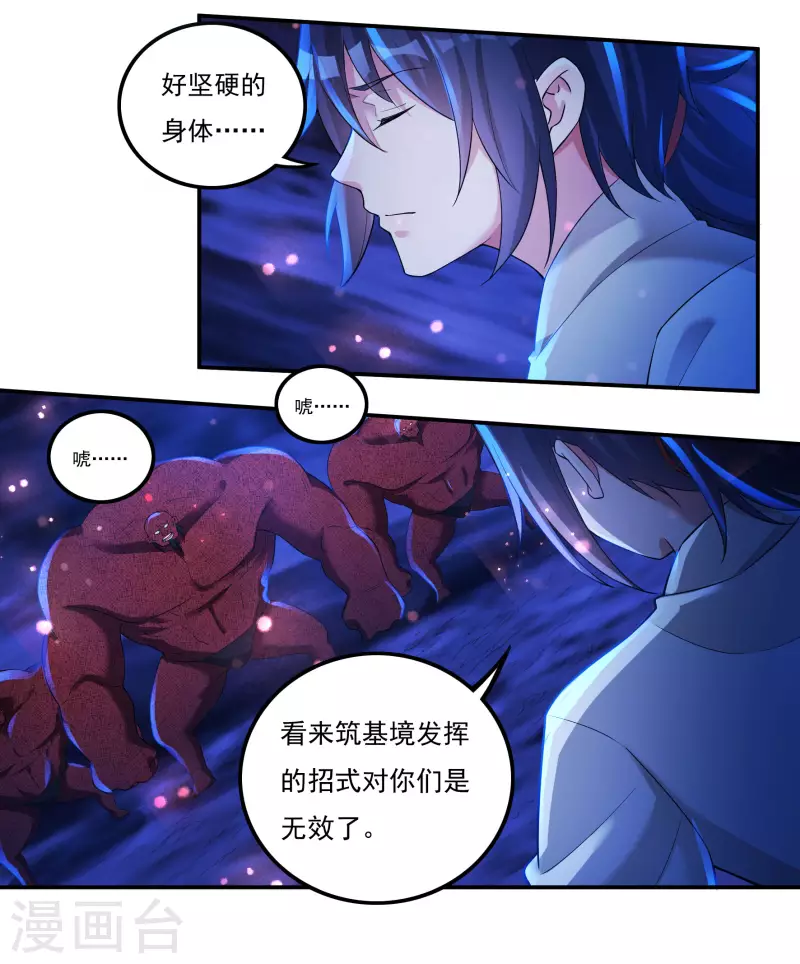 第74话 冥魔矿坑15