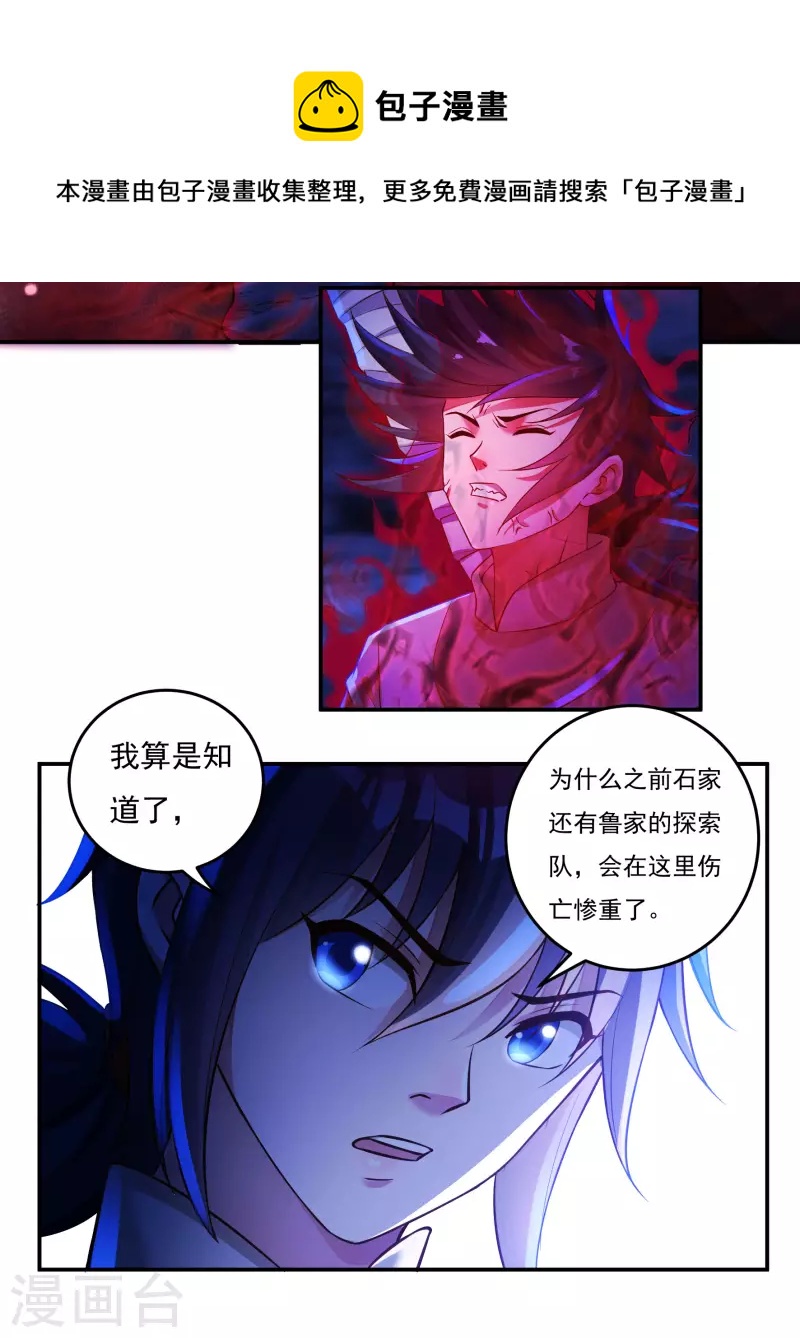 第74话 冥魔矿坑21