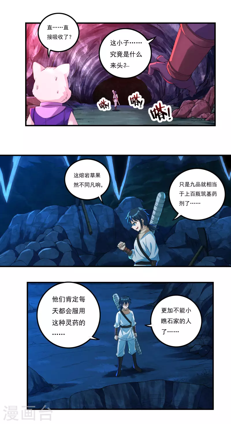 第74话 冥魔矿坑4