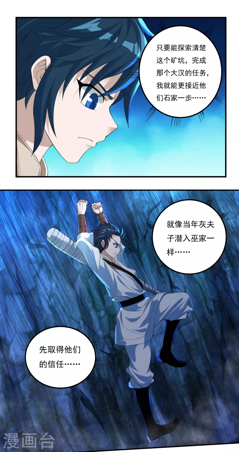 第74话 冥魔矿坑5