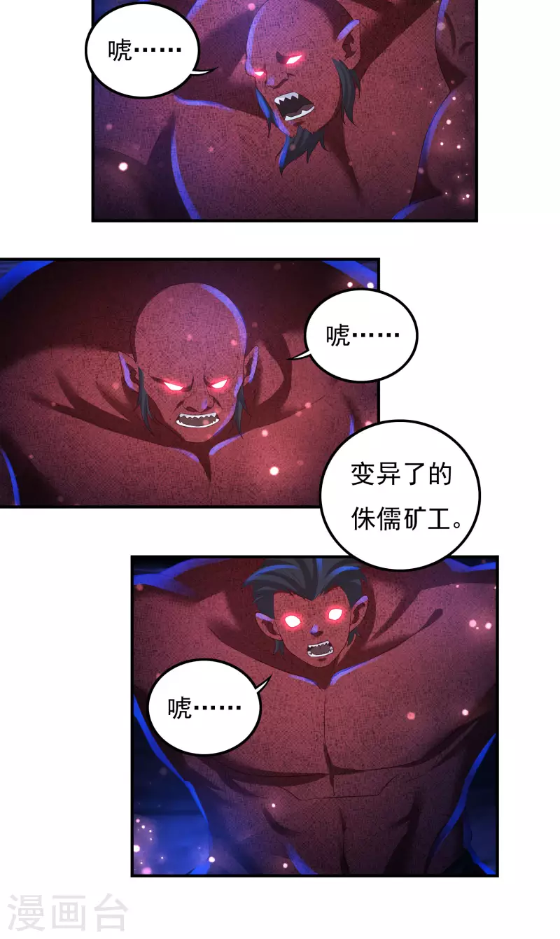 第74话 冥魔矿坑9