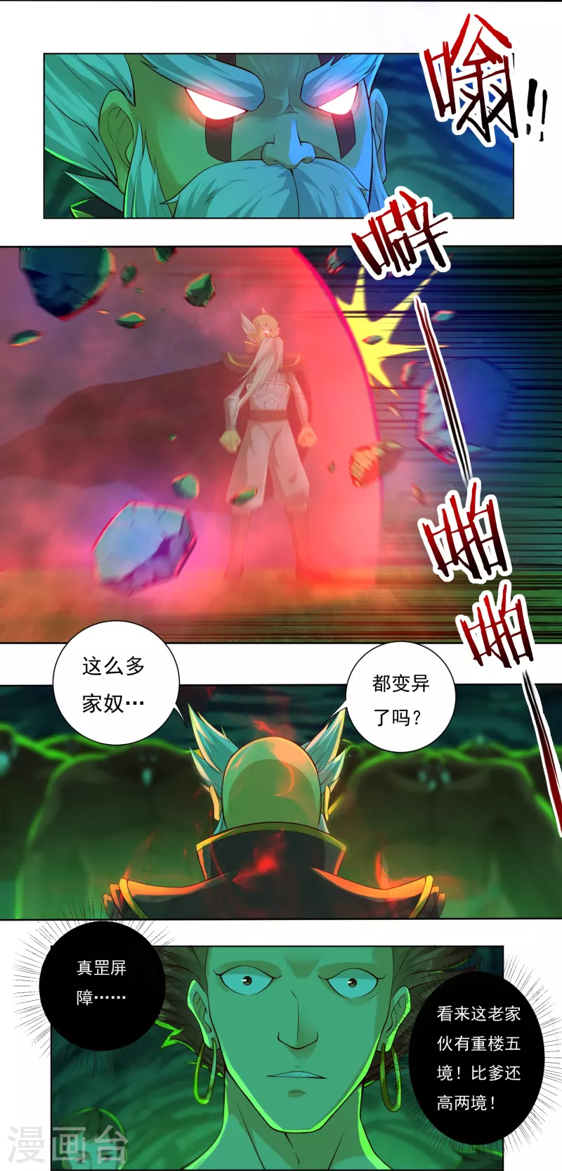 第81话 巨灵灯6