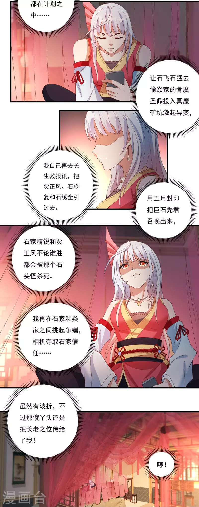 第114话 石灵卿的后手24