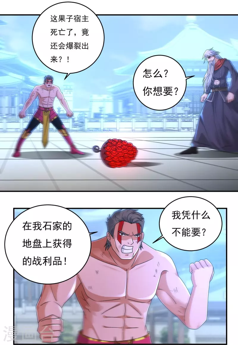 第156话 第三颗三劫果12