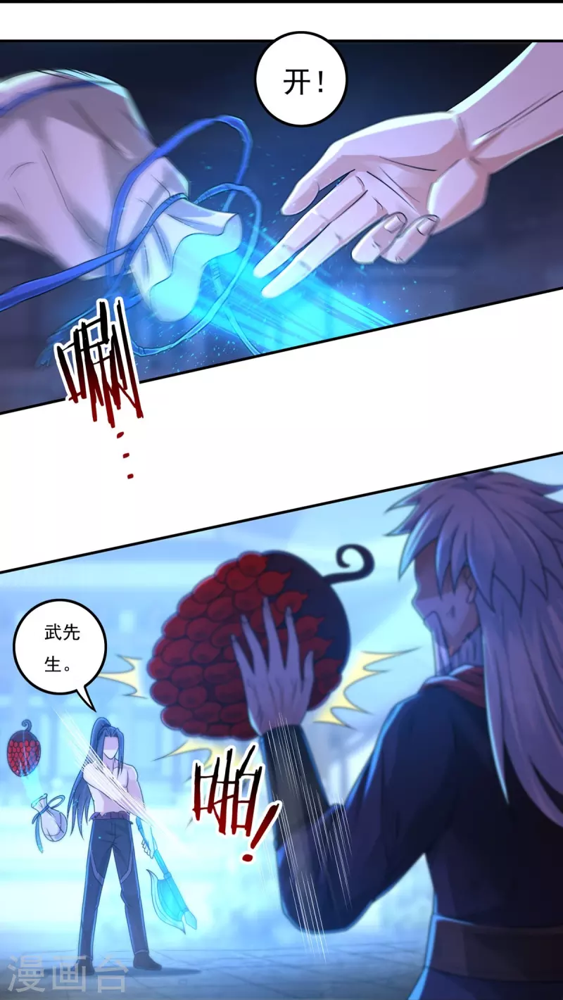 第156话 第三颗三劫果17