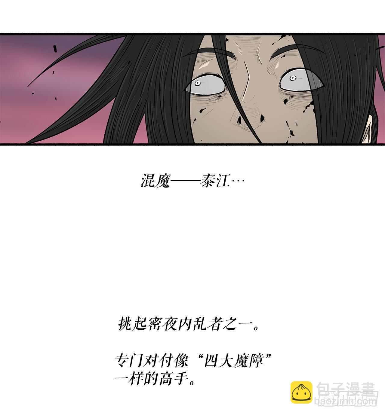 121.混魔出世2