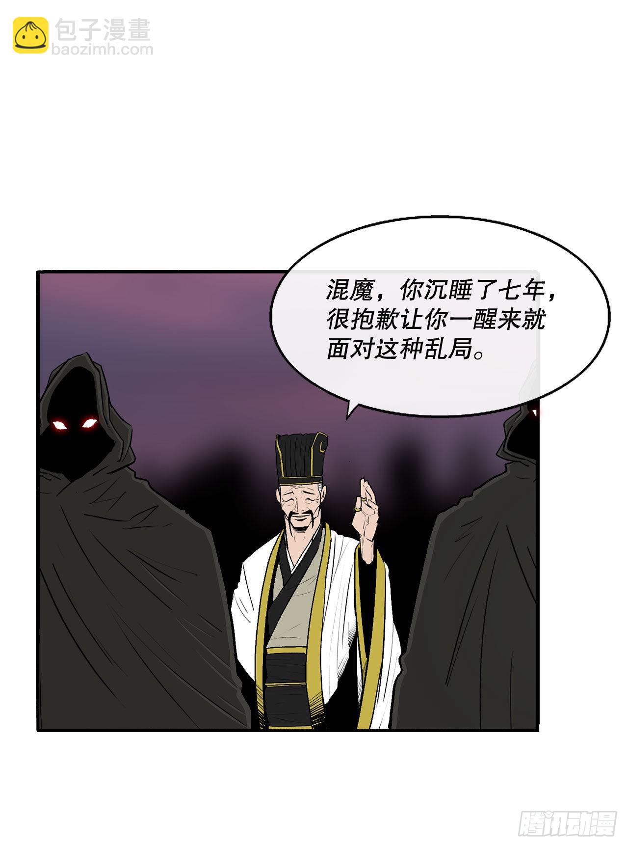 121.混魔出世24