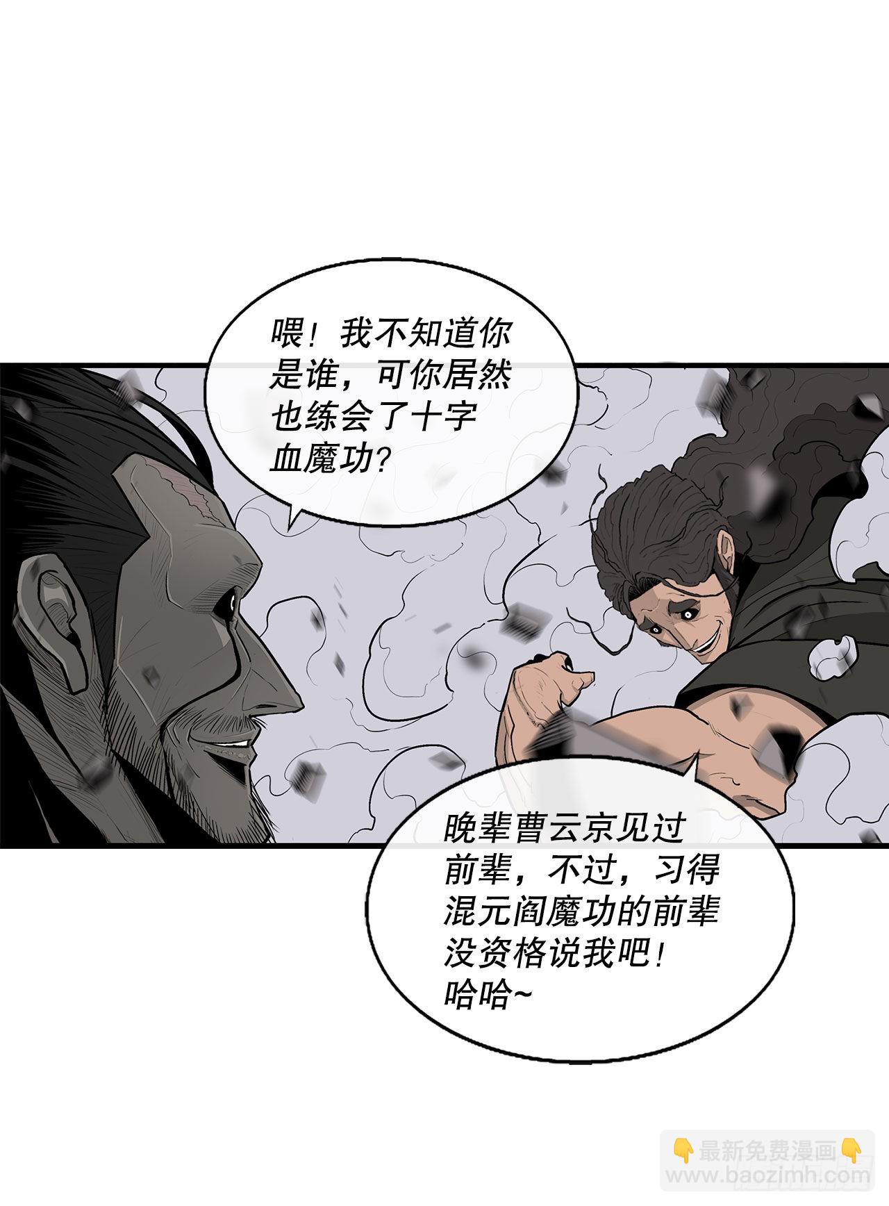 121.混魔出世36
