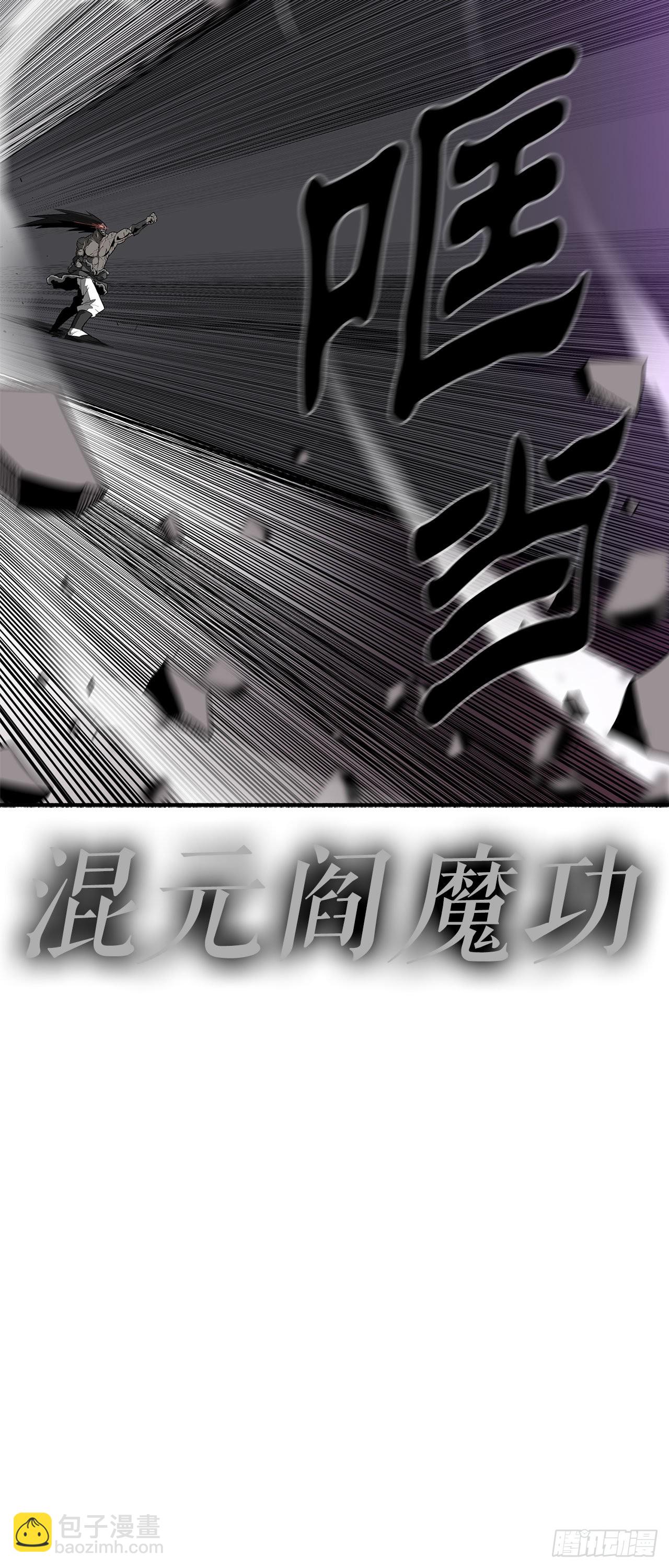 121.混魔出世63
