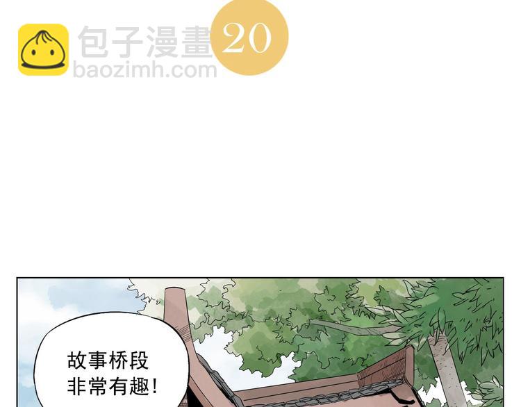 第20话 武侠小说1