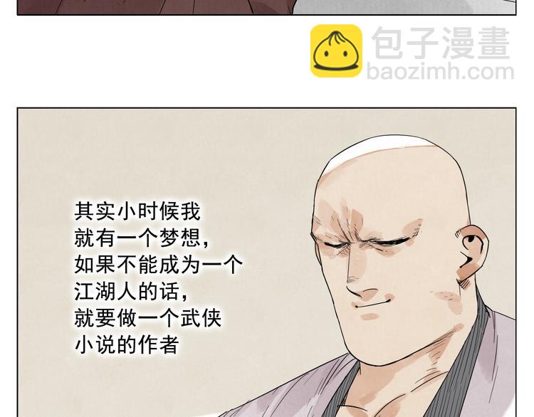 第20话 武侠小说5