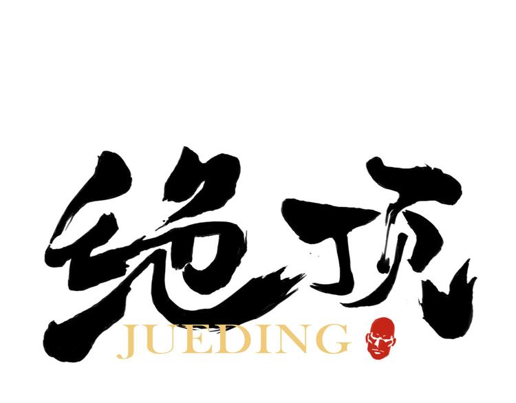 第41话 江湖集会0