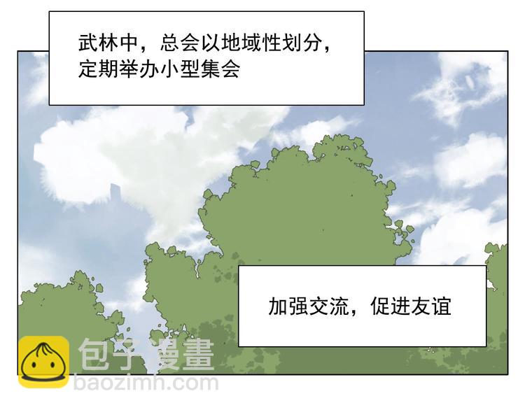 第41话 江湖集会2