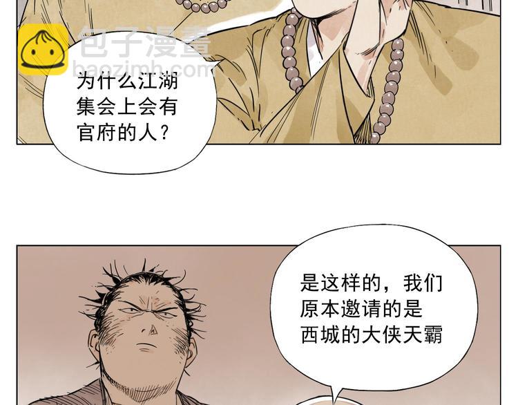 第41话 江湖集会28