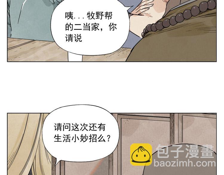 第41话 江湖集会9
