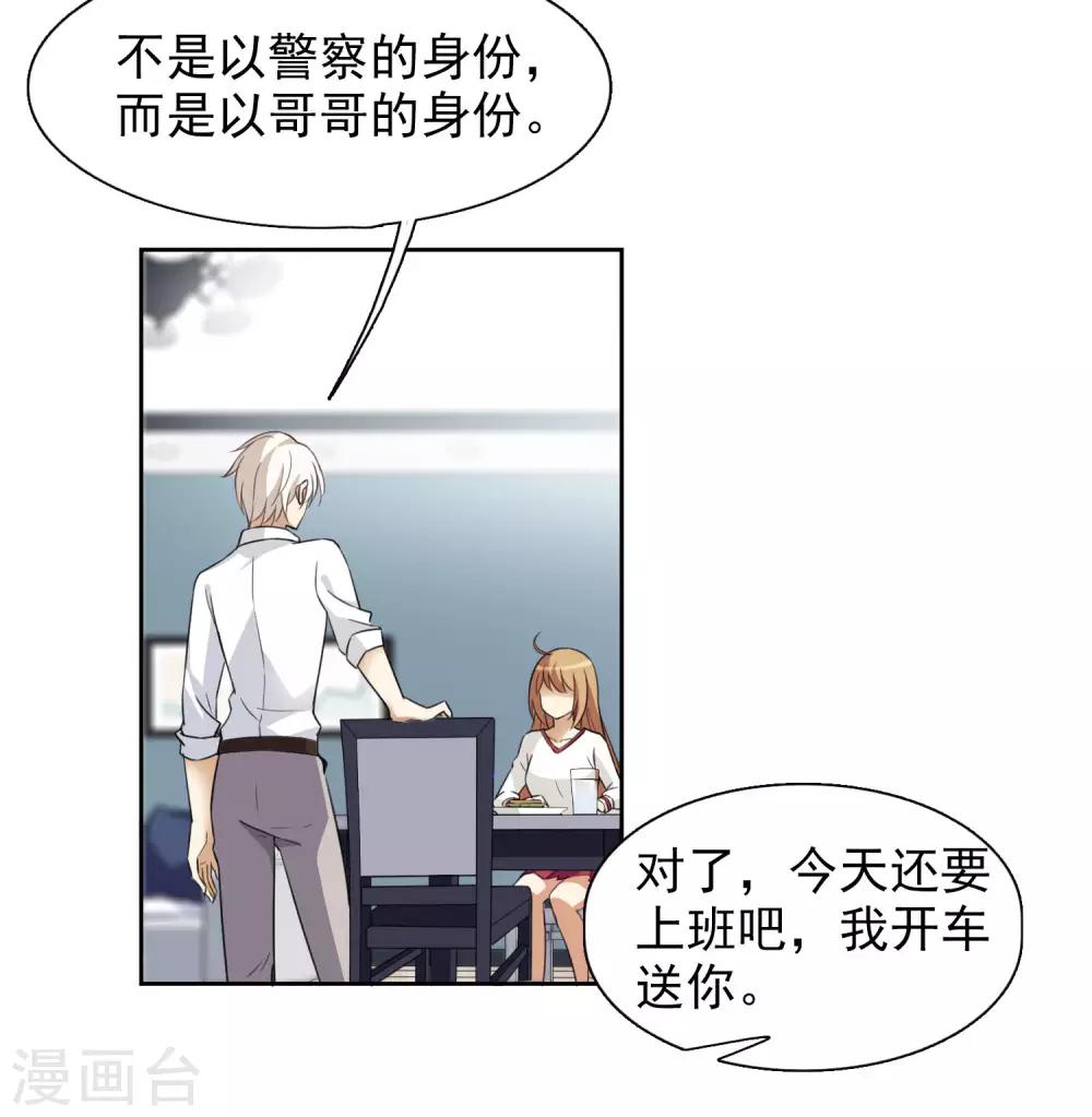 第8话1 我想知道15