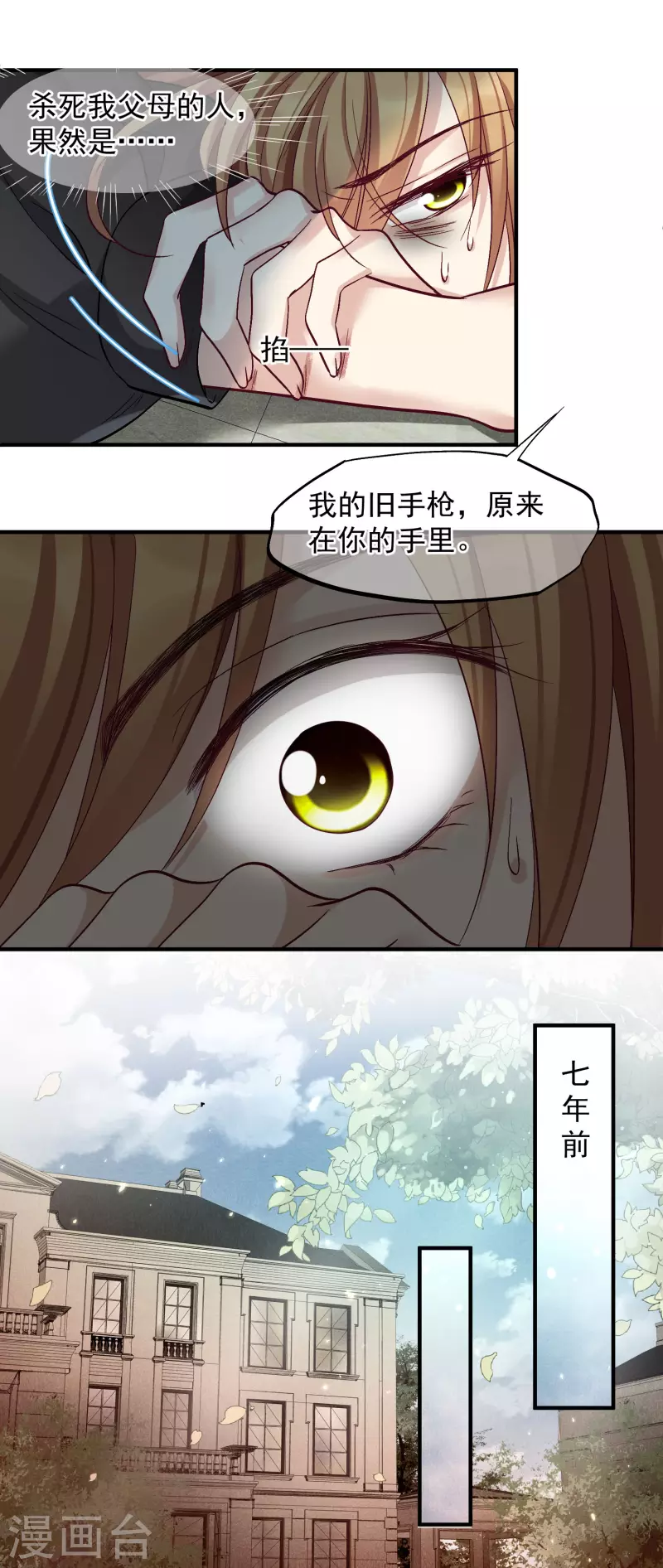 第85话2 撕破脸皮11