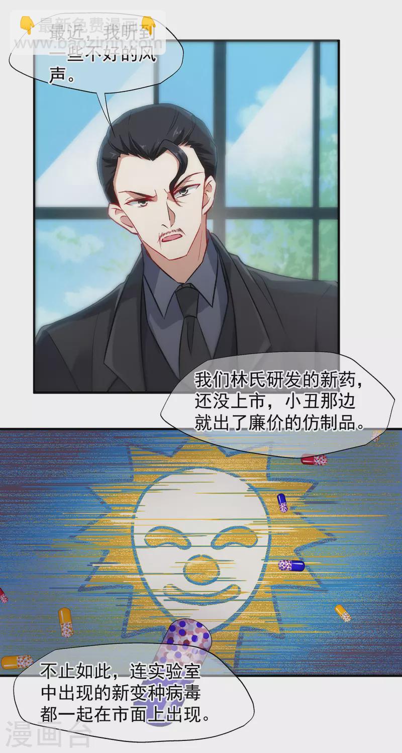 第85话2 撕破脸皮15