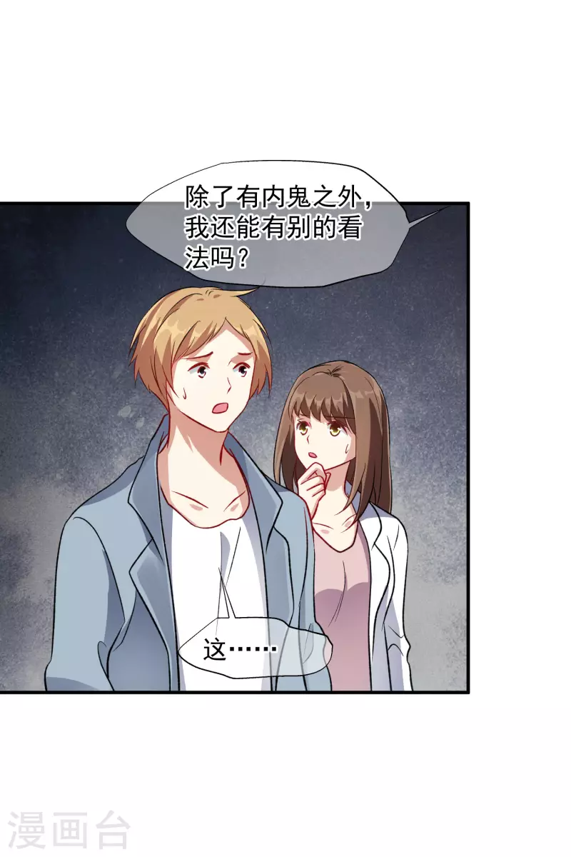 第85话2 撕破脸皮19