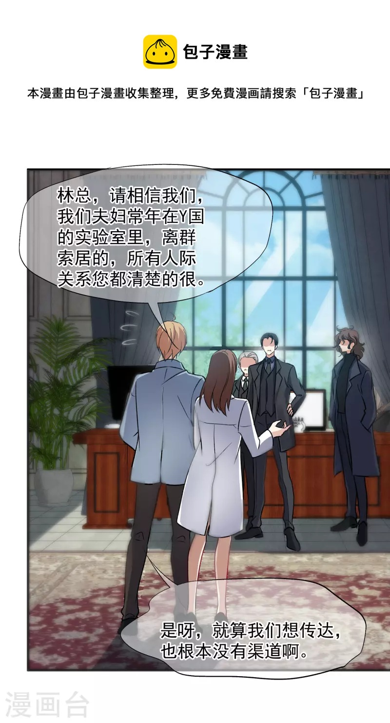 第85话2 撕破脸皮20