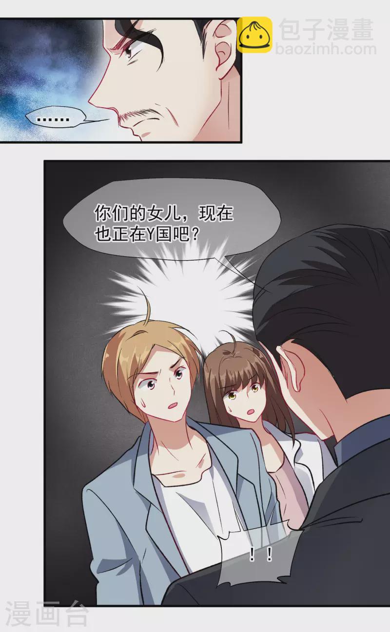 第85话2 撕破脸皮21