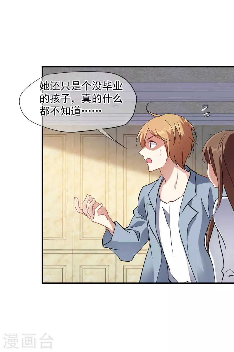 第85话2 撕破脸皮22
