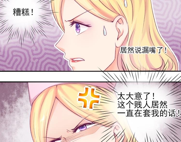 第6话 竟然，倒打一耙10