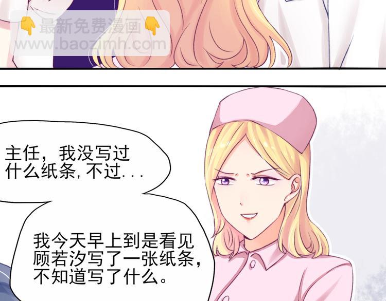 第6话 竟然，倒打一耙30
