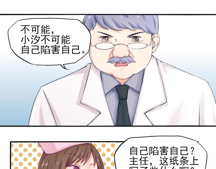 第6话 竟然，倒打一耙33