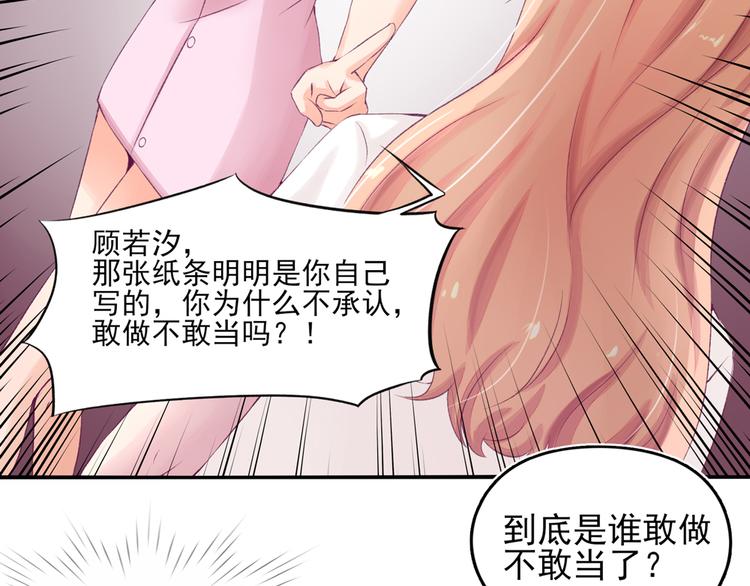 第6话 竟然，倒打一耙38