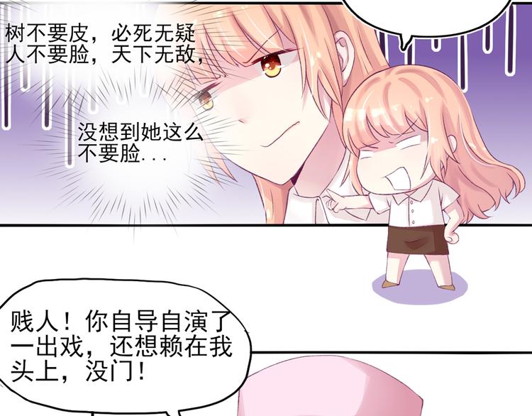 第6话 竟然，倒打一耙39